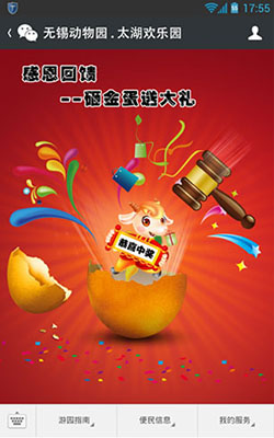 無(wú)錫動(dòng)物園，太湖歡樂(lè)園